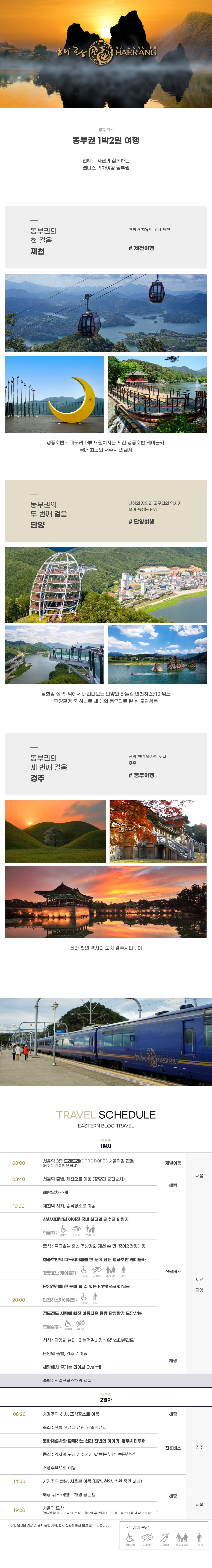 동부권 1박 2일 모바일