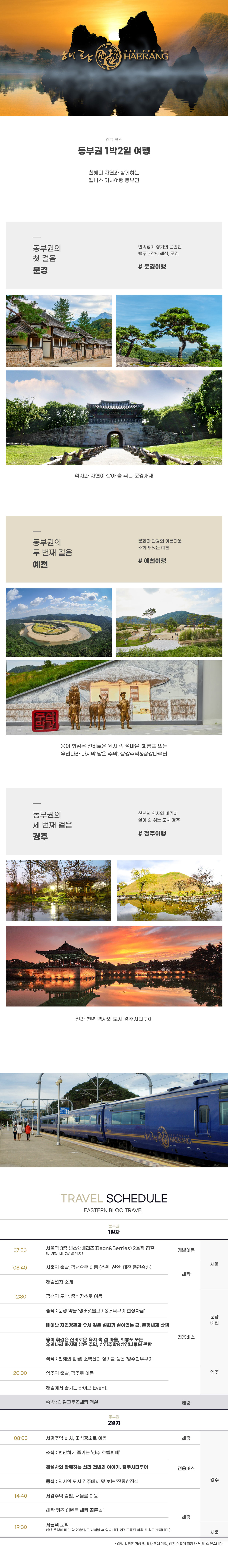 동부권 1박 2일 모바일