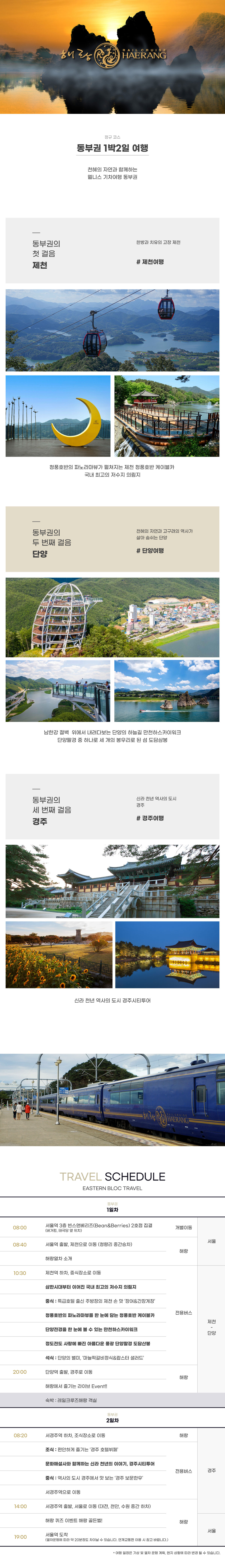 동부권 1박 2일 모바일