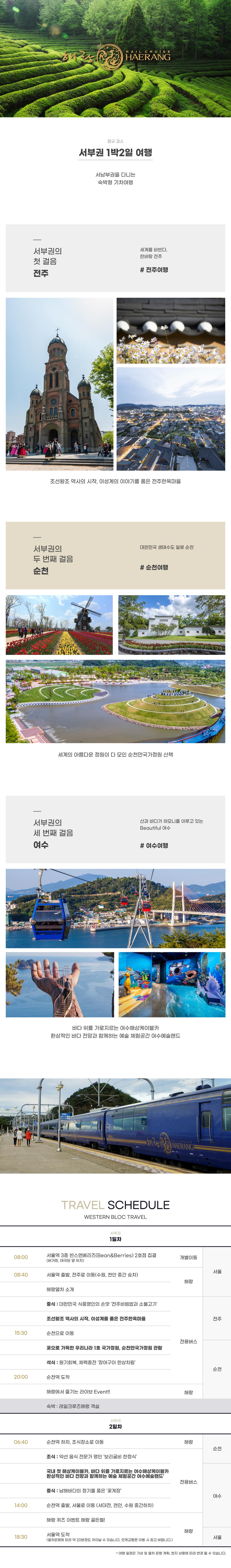 서부권 1박 2일 모바일