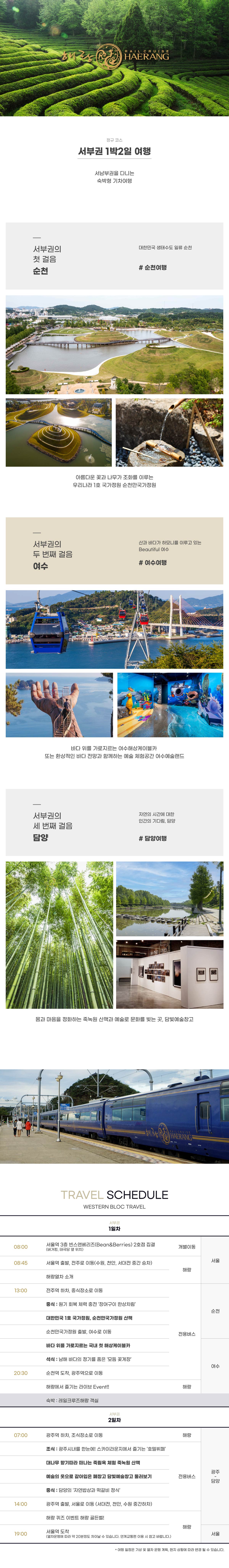 서부권 1박 2일 모바일