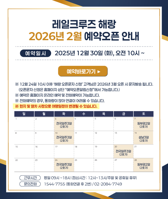 2월 예약안내