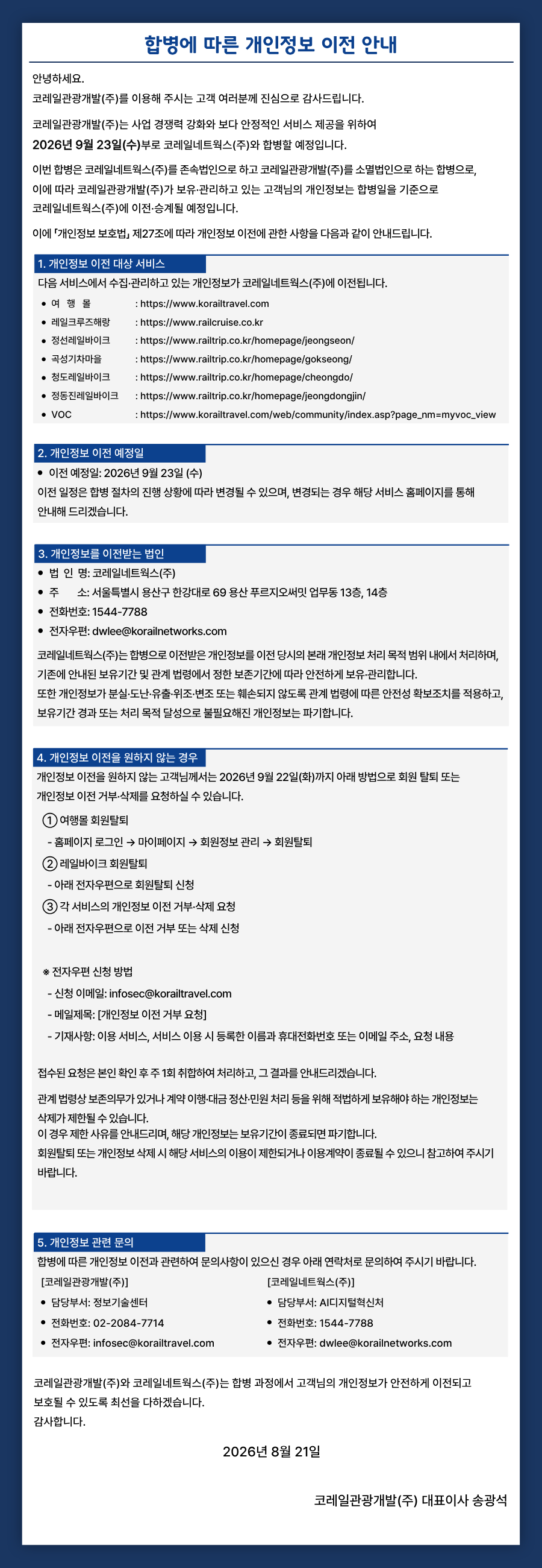 개인정보 이전 안내