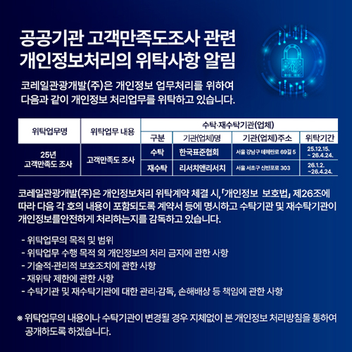 개인정보위탁안내