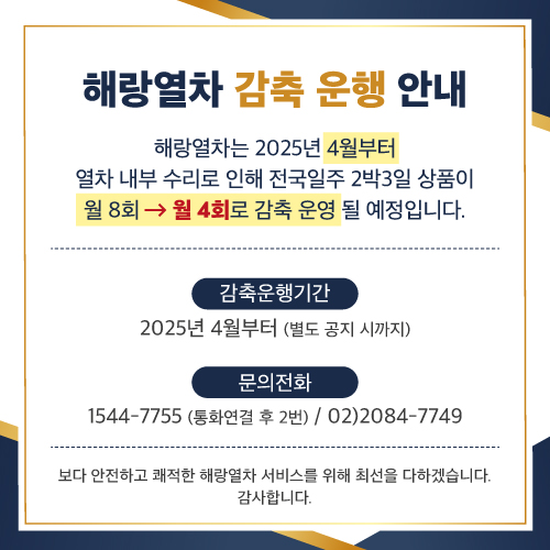 감축운행_안내_팝업